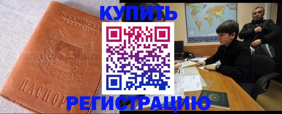 прописка от собственника в Калачинске