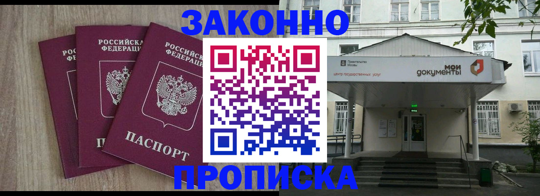 прописка в квартире в Калачинске