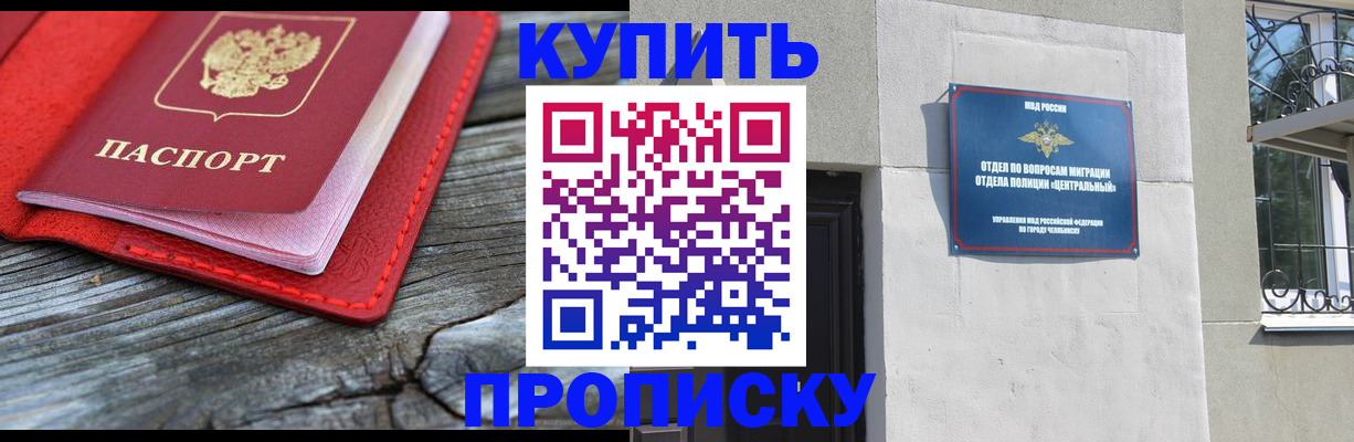 прописка паспорт в Калачинске