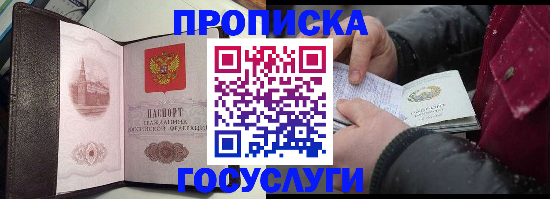 прописка для работы в Калачинске