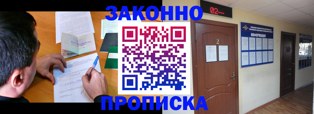 прописка ребенка в Калачинске