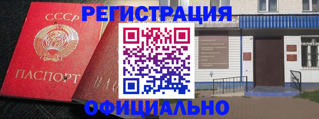 прописка для школы в Калачинске