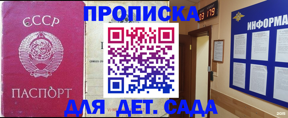 прописка ребенка в Калачинске