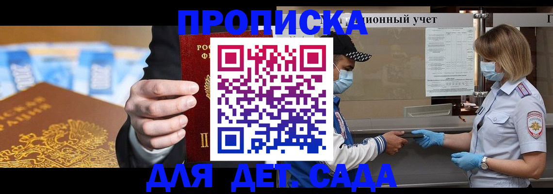 временная прописка в Калачинске